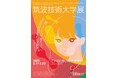 インクルーシブデザインのヒント─ 聞こえにくい・見えにくい私たちが目指す社会課題解決 ─筑波技術大学展を開催