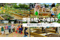 【能登復興支援】園芸を通じた交流と心の癒しを――志賀町仮設住宅で「園芸&憩いの場プロジェクト」始動 収穫祭の開催も