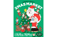 “親子や家族で体験するクラフトクリスマス”をテーマにしたマーケット「KIBACO CRAFT XMAS MARKET 2025」12月13日（土）・14日（日）に開催！