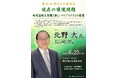 環境問題は「産業」と「生活」の両面へ——生活者の視点から地球温暖化とライフスタイルを考える講演会を6月23日（火）開催