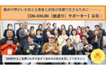 難病や障がいへの偏見や思い込みをなくしたい!誰もが【お互いさま】と【恩送り】でつながる社会の実現へ、一般社団法人エニワンプロジェクトが個人・法人・団体へ向け〈継続寄付〉の募集を開始しました