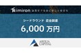 論理学で人間中心の安心・安全な情報化社会の実現を目指すイミロン、シードラウンドで6千万円の資金調達を実施