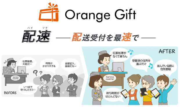 2013年8月5日より提供を開始する「Orange Gift（オレンジギフト）」