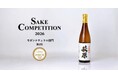 【萩原酒造】山廃・生酛系純米酒の頂点を競う舞台で全国第2位！「萩原 山廃純米」がSAKE COMPETITION 2026モダンナチュラル部門 GOLD受賞