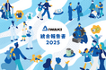 ケミカルポンプのイワキ、「統合報告書2025」を発行