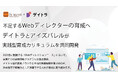 不足するWebディレクターの育成へ。アイズバレルがデイトラと実践型育成カリキュラムを共同開発。