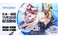 星が宿りし救援者の育成物語、『スターセイヴァー』11月20日(水)に正式リリース決定!