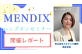 アルネッツ、シーメンスと共催で「Mendixハンズオンセミナー」を開催