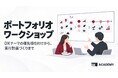 FRONTEOグループのアルネッツ、DXテーマの優先順位付けを支援する「ポートフォリオワークショップ」を提供開始