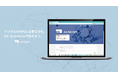 DX 内製化を支援する FRONTEO グループのアルネッツ、Mendix 活用に有効な集合型ウェビナー形式の講座を「DX ACADEMY」にて開講