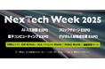 バイタリフィ、2025年4月15日~17日開催の「NexTech Week 2025(春)」に出展