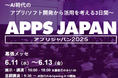 バイタリフィ、6月11日~13日開催「APPS JAPAN 2025 生成AIゾーン」に出展