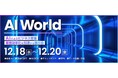 バイタリフィ、12月18日~20日開催の「AI World 2024 冬 大阪」に出展