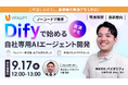 株式会社バイタリフィ、「基礎編デモ!Difyで始める自社専用AIエージェント開発」を2025年9月17日(水)12:00に開催