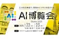 バイタリフィ、2025年1月22日~23日開催の「AI博覧会 Osaka 2025」に出展