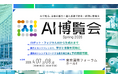 バイタリフィ、4月7日・8日開催「AI博覧会 Spring 2026」に出展