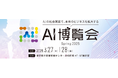 バイタリフィ、2025年3月27日~28日開催の「AI博覧会 Spring 2025」に出展