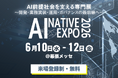 バイタリフィ、6月10日～12日開催「AI NATIVE EXPO 2026」に出展