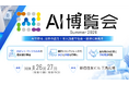 バイタリフィ、8月26日・27日開催「AI博覧会 Summer 2026」に出展