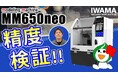 岩間工業所、公式YouTubeチャンネルで新シリーズ開始!