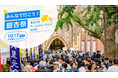 五月祭、駒場祭に続く“秋の東大のお祭り”「銀杏祭」—第25回東京大学ホームカミングデイを10月17日に開催