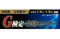辰已AIリーガルラボ (Tatsumi AI Legal Lab)主催 超短期・2日間集中! G検定攻略セミナー