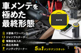 【最高峰の車メンテナンスキット】カーバッテリー充電、掃除、洗車、空気入れもお任せ!クラウドファンディング【キャンペーン開催中】