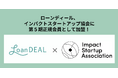 ローンディール、インパクトスタートアップ協会に、第5期正会員として加盟!