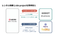 京セラコミュニケーションシステム株式会社(KCCS)が「レンタル移籍」と「side project」を同時導入!