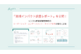 ローンディール、「越境インパクト調査レポート」を公開。越境による人材育成の実効性が明らかに。