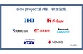 過去最多11社が参加!ハウス食品グループ本社・SOMPOグループ3社も新規導入し「side project」第7期がスタート