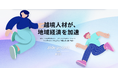 ローンディール、関西経済の活性化に向けて、MUIC Kansaiと連携した「side project with MUIC」を始動。関西エリアのスタートアップ支援と人材流動化を促進。