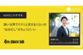 会社をはみだして働くヒント「はみだしのすすめ」続々公開中！ 