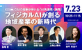 沼津高専発・東京大学松尾研発スタートアップ HIBARI、『TECH BEAT Shizuoka 2026』に出展。代表の佐藤が基調講演にて登壇決定。