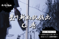 1000年先の未来へ繋ぐ！襖絵プロジェクト第２弾！「豊川 新鳥獣戯画　乙巻」開始! 西元祐貴が豊川稲荷最祥殿にて挑む!
