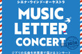 ジブリの名曲を吹奏楽で届けるコンサート「MUSIC LETTER CONCERT 2026」東京・神戸で開催決定