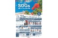 SDGs全国フォーラム2024沖縄を開催します!