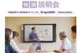 幼児英語教育カリキュラム「GrapeSEED」、園経営者向けの特別説明会を毎月開催
