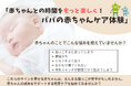 柔道整復師が伝える「パパの赤ちゃんケア体験」で講師を務めました!