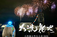 アカツキAIテクノロジーズ、「大洗海上花火大会2026」でロボティクス体験を実施