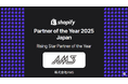 【株式会社AMS】Shopify Partner of the Year 2025 - Japanにて「Rising Star Partner of the Year」を受賞
