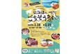 地域ブランドのおいしいものが大集合!北海道のごちそう祭を開催します