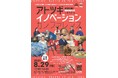 アトツギイノベーションカンファレンスを開催します【2025年8月29日(金)13:00~ オンラインでも参加できます】