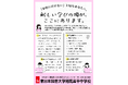 東日本国際大学附属昌平中学校が、サポートステーションブリッジ（ＳＳＢ）事業構想を公開、地域と連携した昌平中学校フリースクールを開設しました