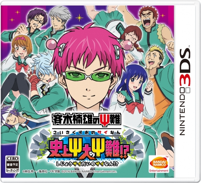 ニンテンドー3ds用ソフト 斉木楠雄のps難 史上ps大のps難 の発売日が16年11月10日 木 に決定 公式webサイトもグランドオープン バンナムのプレスリリース