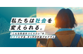 経済産業省「AKATSUKIプロジェクト」採択事業として、社会課題×テクノロジーの起業家育成プログラム『Co-Do:TECH』が8/6より始動