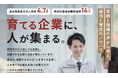高卒採用と育成の壁を越える。学校現場と企業がつながる無料セミナーを開催。10/27@名古屋・11/10@オンライン