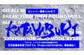 【東京都 TOKYO SUTEAM採択】アメリカ・シアトルで世界の最前線を知る、若手起業家育成プログラム「Project KATAYABURI」募集開始！