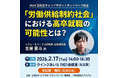 【CSN総会 2/17開催】「高卒採用」の新常識。若手不足を突破する産学連携の最前線を名古屋で公開。