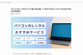 家電レンタルの比較と活用ノウハウを届ける情報メディア「レンタルラビットなび」を公開